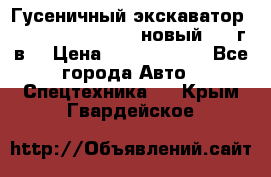 	Гусеничный экскаватор New Holland E385C (новый 2012г/в) › Цена ­ 12 300 000 - Все города Авто » Спецтехника   . Крым,Гвардейское